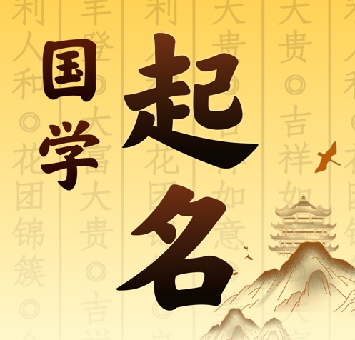 市北国学起名 人工起名一对一