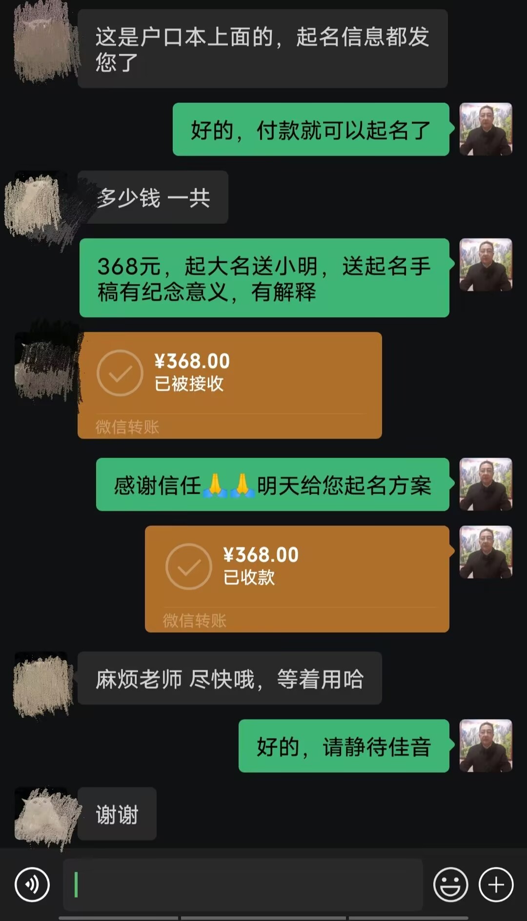 市北起名案例，感谢支持