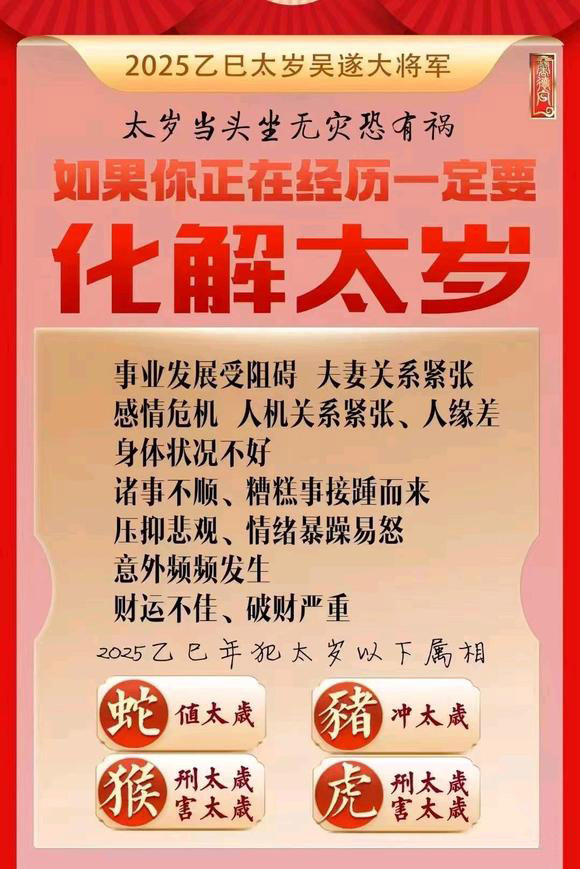 市北怎么化太岁-化太岁找田大师- 一对一人工解答